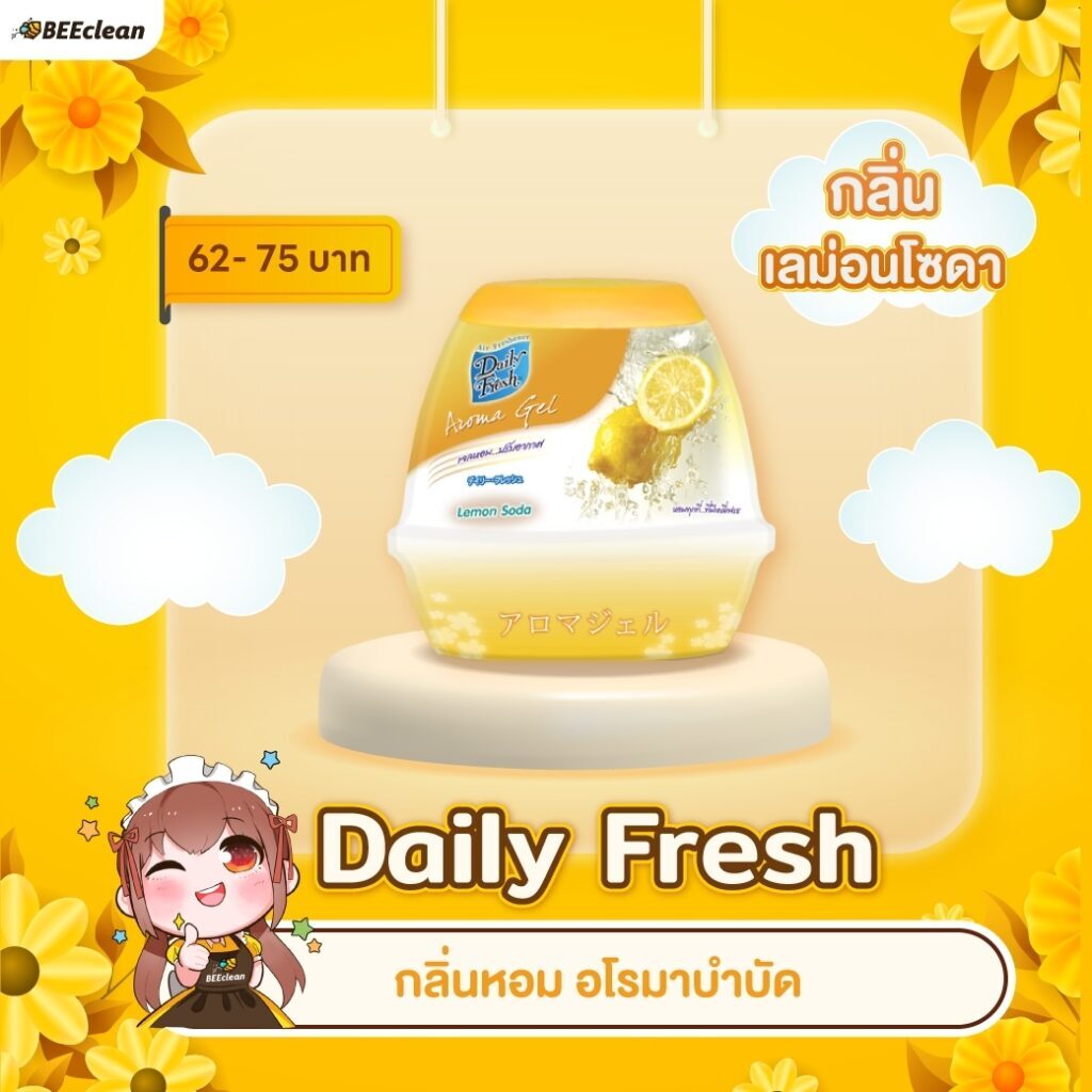 เจลลดกลิ่นอับ Daily Fresh Aroma Gel Lemon Soda (เดรี่เฟรช อโรม่า เจล)