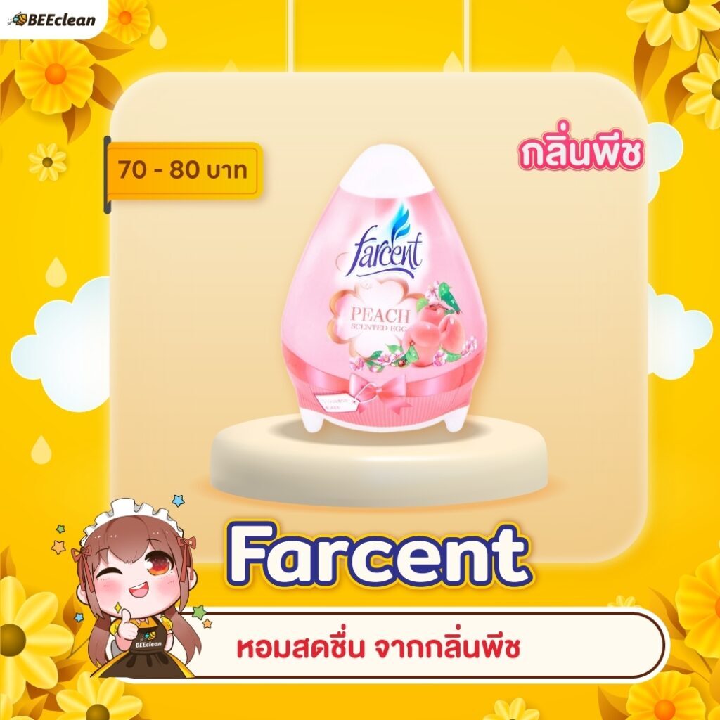 Farcent Egg Peach ( เจลน้ำหอมรูปไข่ กลิ่น พีช)