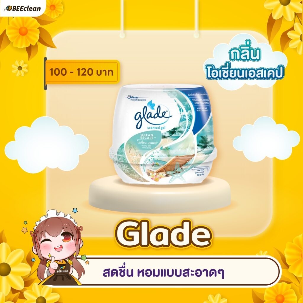 เจลปรับอากาศ Glade Scented Gel – Ocean Escape (เกลด เซ็นเต็ด เจล กลิ่น โอเชี่ยน เอสเคป)