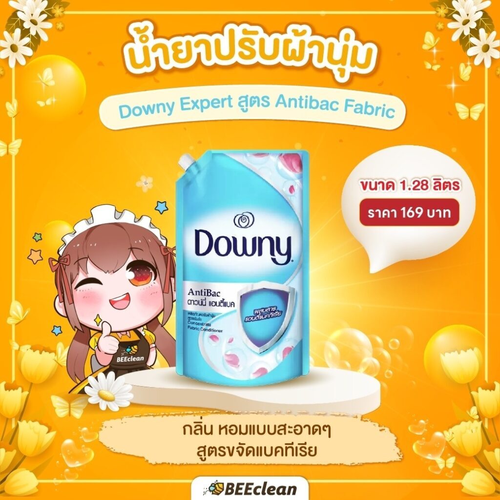 น้ำยาปรับผ้านุ่ม Downy Expert สูตร Antibac Fabric